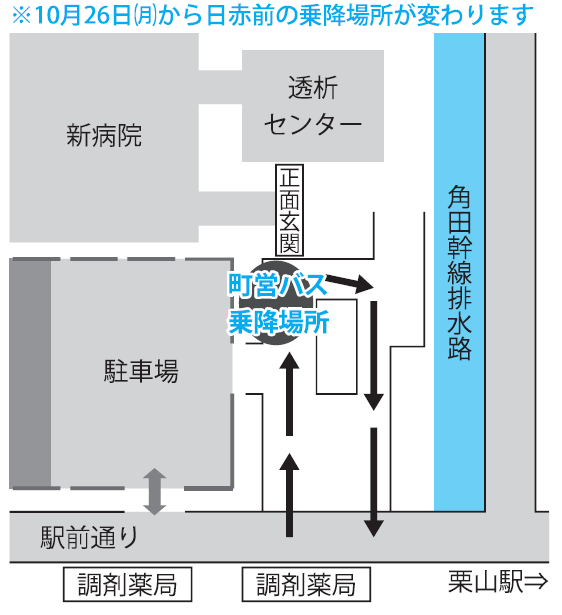 町営バス・コミュニティバス【日赤前】乗降場所変更