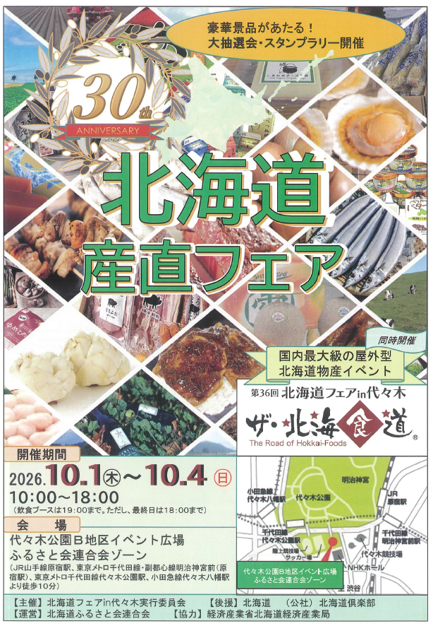 代々木チラシ表面