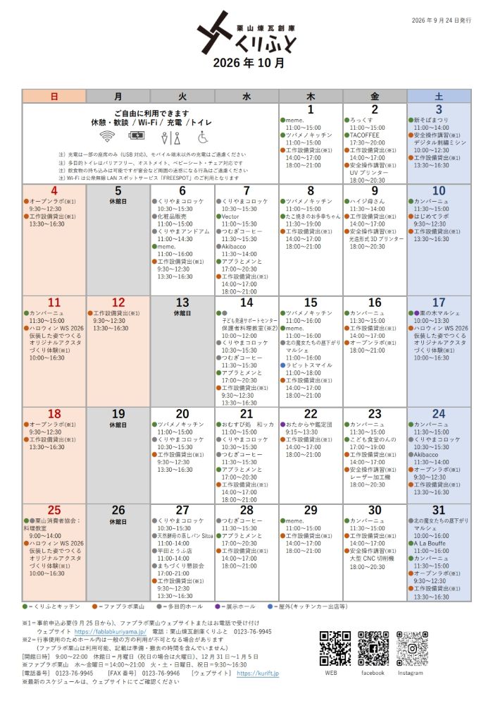 2026年10月_20260924発行