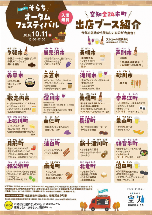 出店ブース紹介