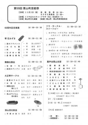 栗山町芸能祭