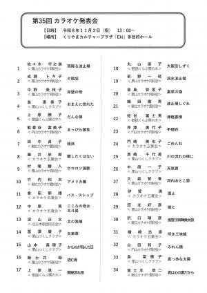 カラオケ発表会プログラム