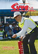 広報くりやま10月号（全ページ）.jpg