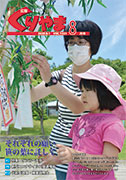 表紙8月号.jpg