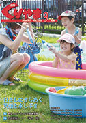 表紙9月号.jpg