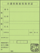保険証