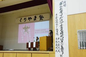 地域おこし協力隊員が講演＊第10回くりやま塾