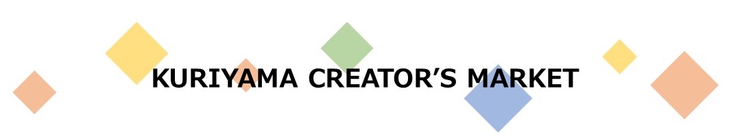 くりやまクリエイターズマーケット