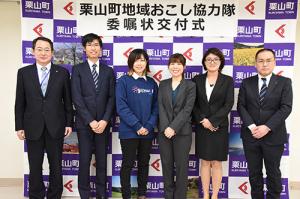 若い力で栗山の魅力を発信＊栗山町地域おこし協力隊委嘱状交付式