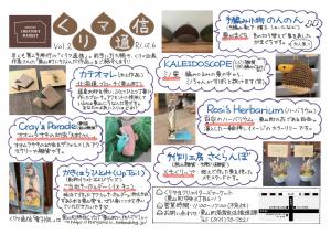 くりマ通信第2号