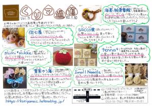 くりマ通信第3号