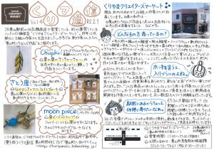 くりマ通信第４号