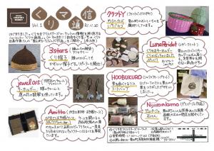 くりマ通信第1号