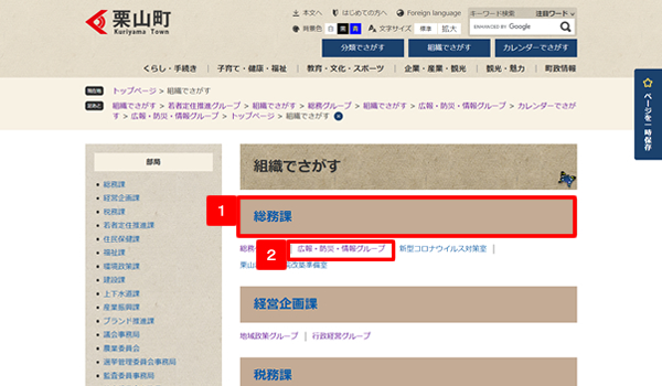 組織でさがす方法