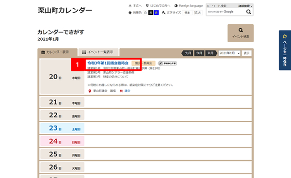 カレンダーでさがす1