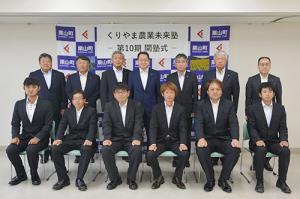 次の時代の農業を学んで＊くりやま農業未来塾第10期開塾式