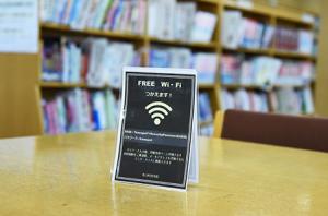 【7月1日から】館内でフリーWi-Fiが利用できます＊栗山町図書館