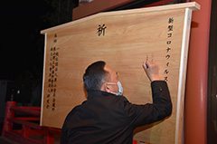 絵馬に鎮静の願いを込めて＊新型コロナウイルス感染症鎮静祈願祭