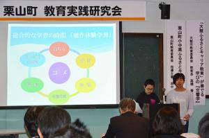 ふるさとに誇りを持てる人材を＊栗山町教育実践研究会