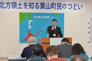 返還に向けて理解を深める＊北方領土を知る栗山町民のつどい