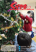 広報くりやま　2020.12月号