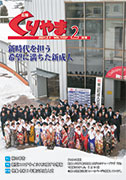 広報くりやま令和3年2月号