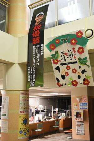 日本プロゴルフシニアツアー優勝表敬訪問＊町出身プロゴルファー中山正芳さん