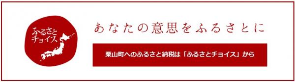 ふるさとチョイス