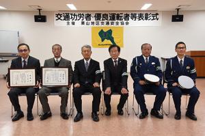 交通安全活動に尽力＊交通功労者・優良運転者等表彰式