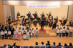 音楽交流の祭典＊くりやま音楽祭