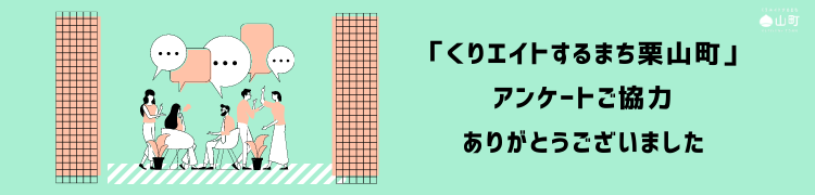 アンケート結果
