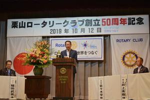 50年紡いだ歴史と友情＊栗山ロータリークラブ50周年記念式典