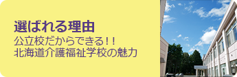 選ばれる理由