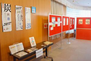 炭鉄港通じて栗山を知る＊図書館ギャラリー展