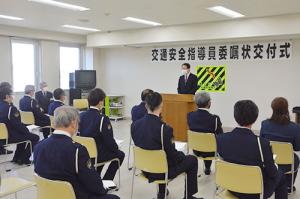 町の交通安全を推進＊交通安全指導員委嘱状交付式