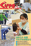 広報くりやま令和3年5月号