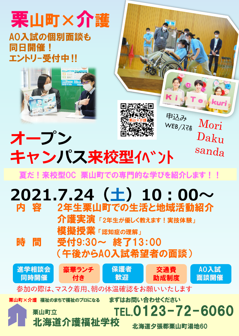 7月体験入学