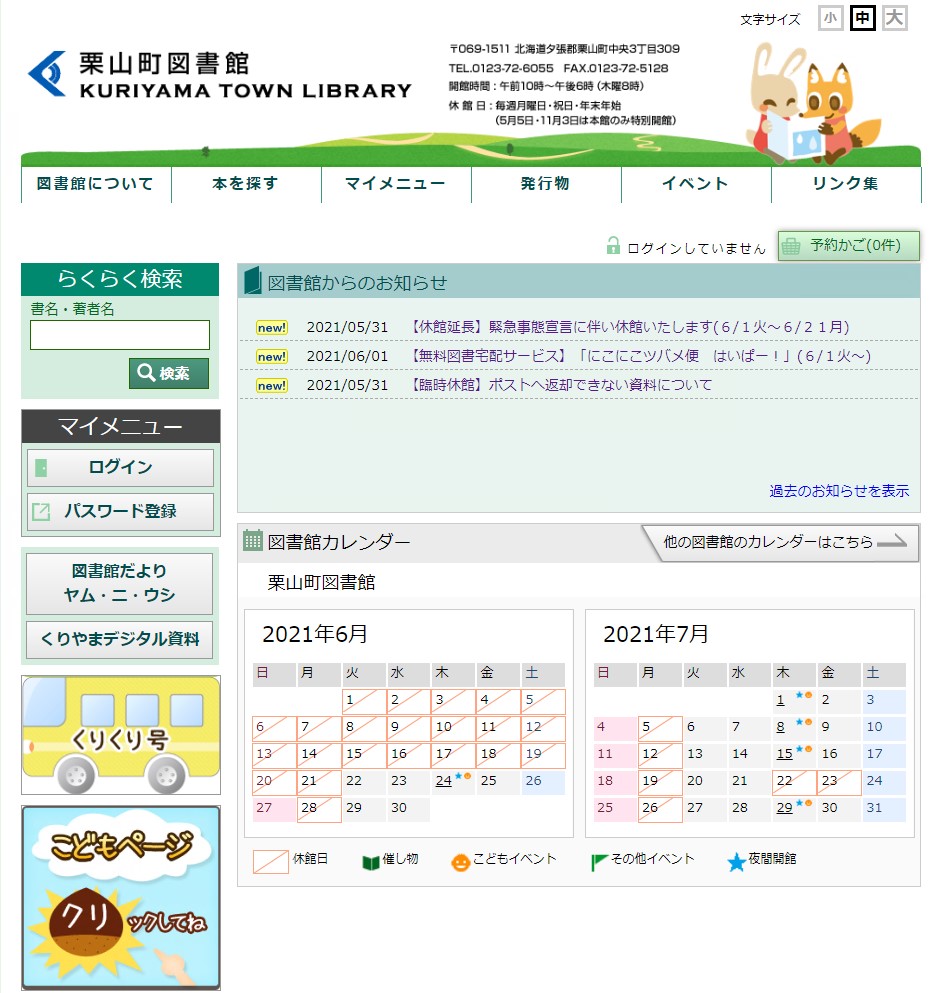 図書館HP