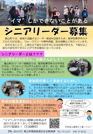 R3シニアリーダーチラシ（表）