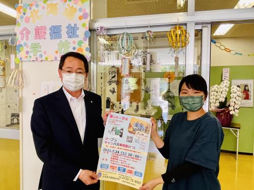 町長と