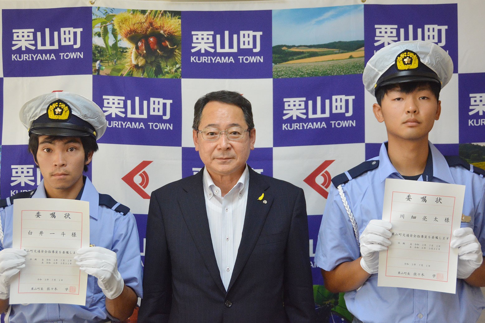 栗山町交通安全指導員を委嘱＊川畑亮太さんと白井一斗さん