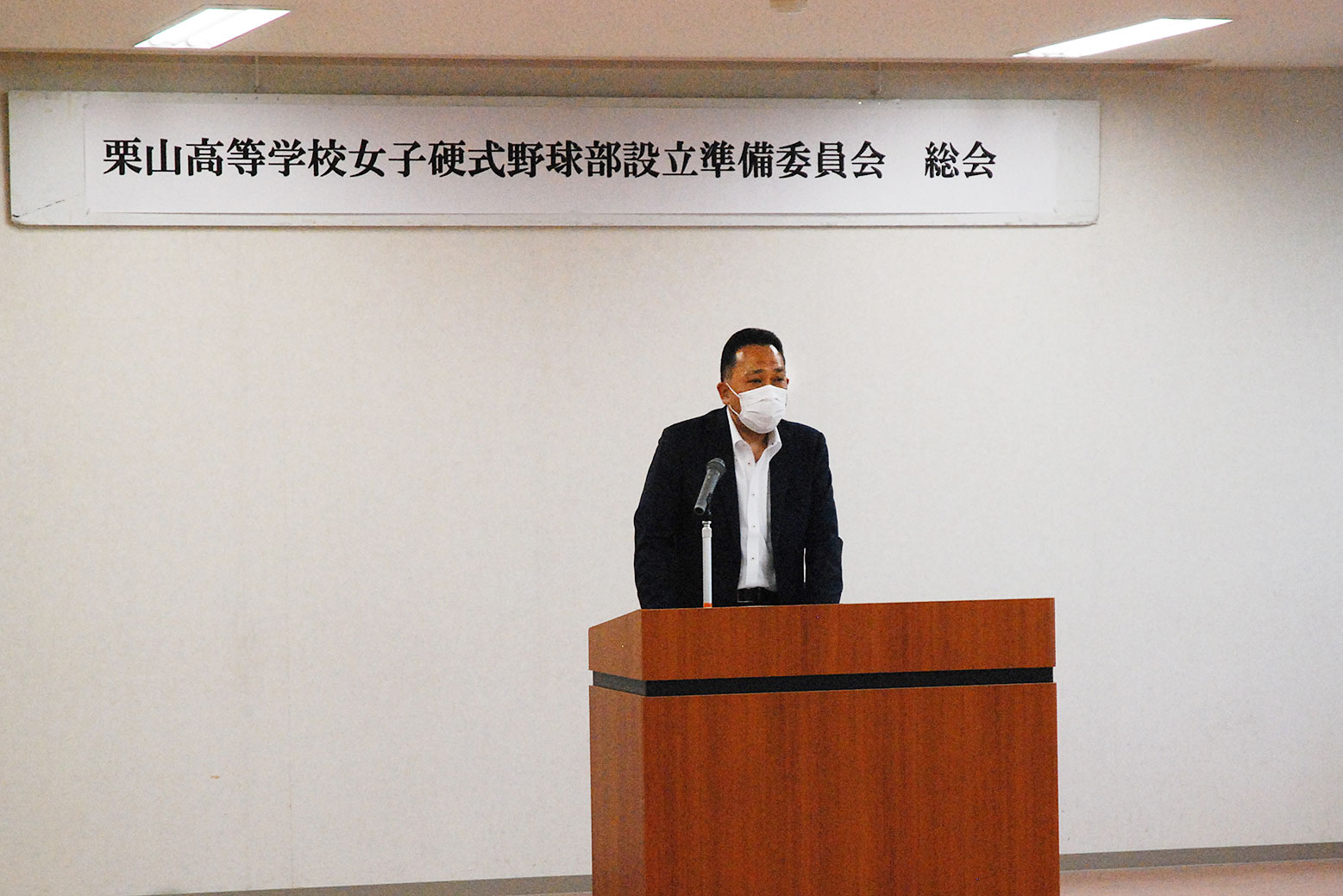 栗山高校の生徒確保を目指して＊女子硬式野球部設立準備委員会総会
