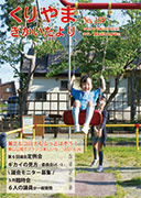 議会だより8月号