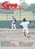 広報くりやま令和3年9月号