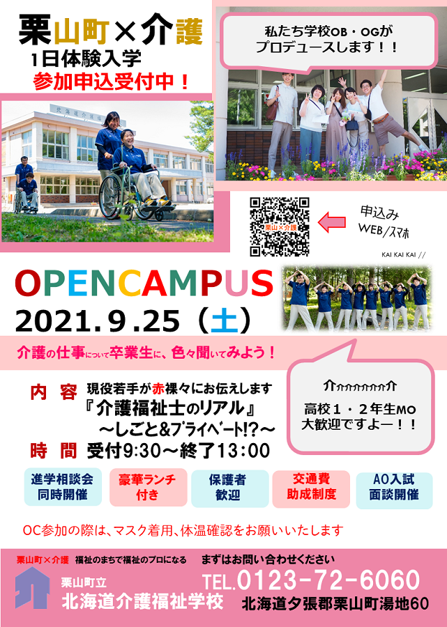 ９月体験入学