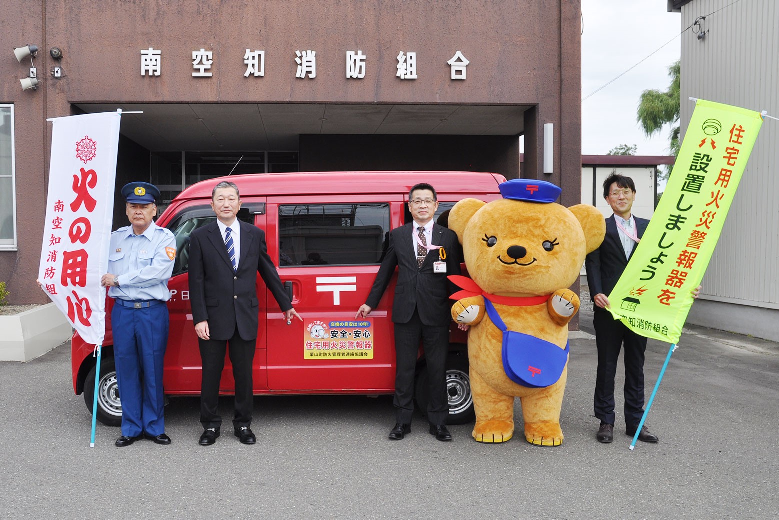 郵便配達車両にマグネット貼り付け＊住宅用火災警報器啓発マグネット交付