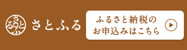 さとふる