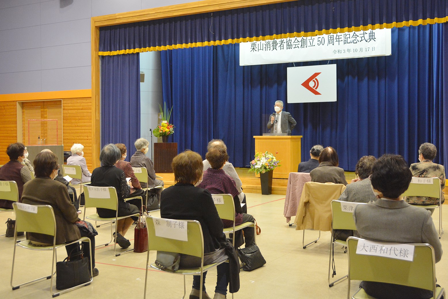 町民の生活見守り半世紀＊栗山消費者協会創立50周年記念式典