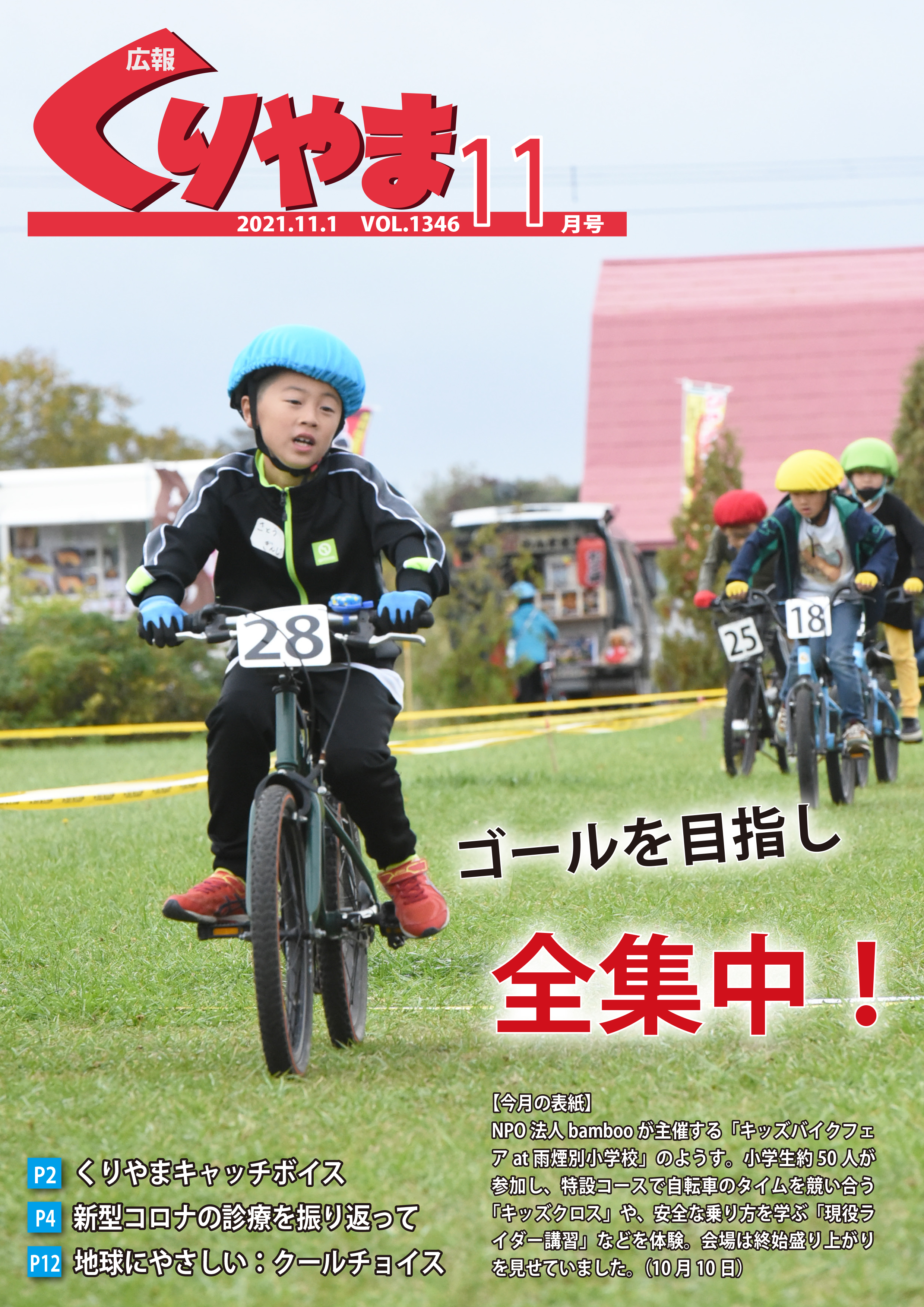 広報くりやま令和3年11月号
