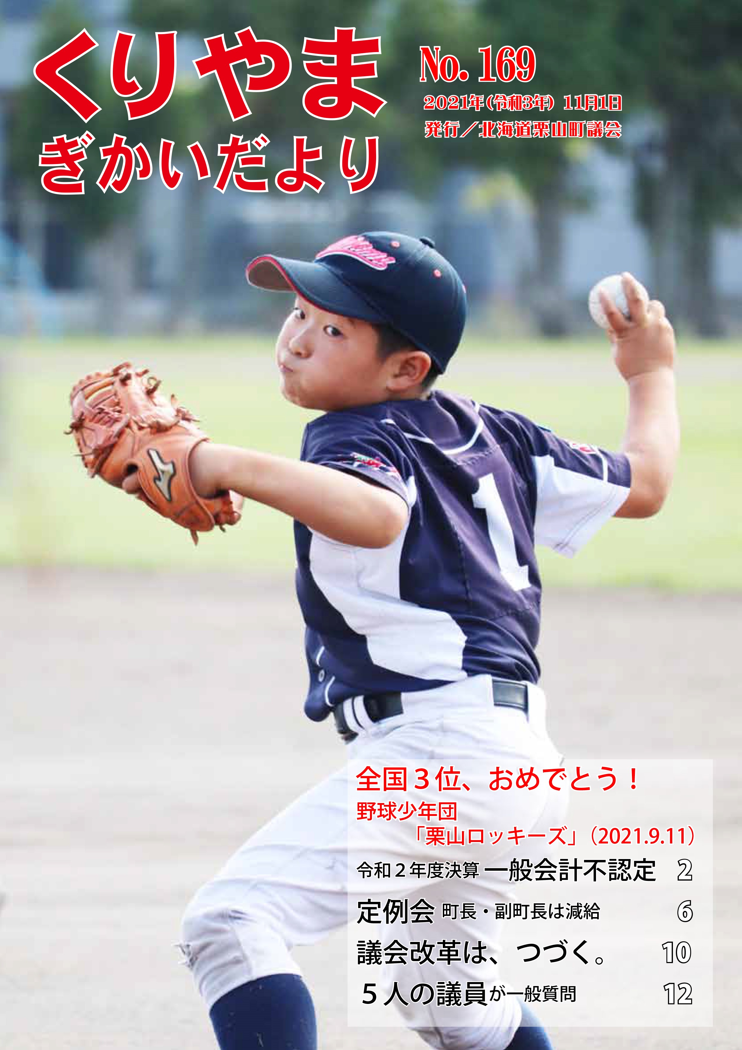 声の広報【議会だより】　2021年11月号